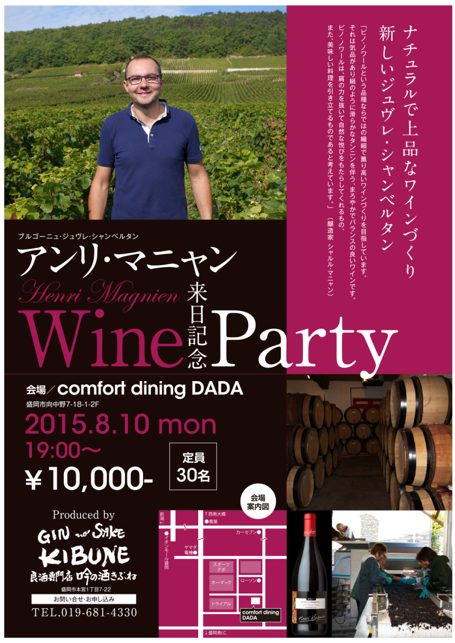 WineParty