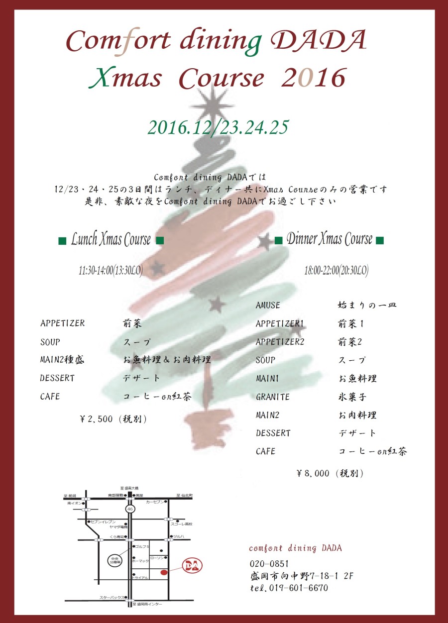 DADA X’mas Course 予告