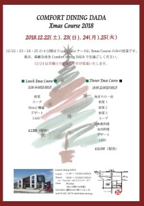 2018クリスマス