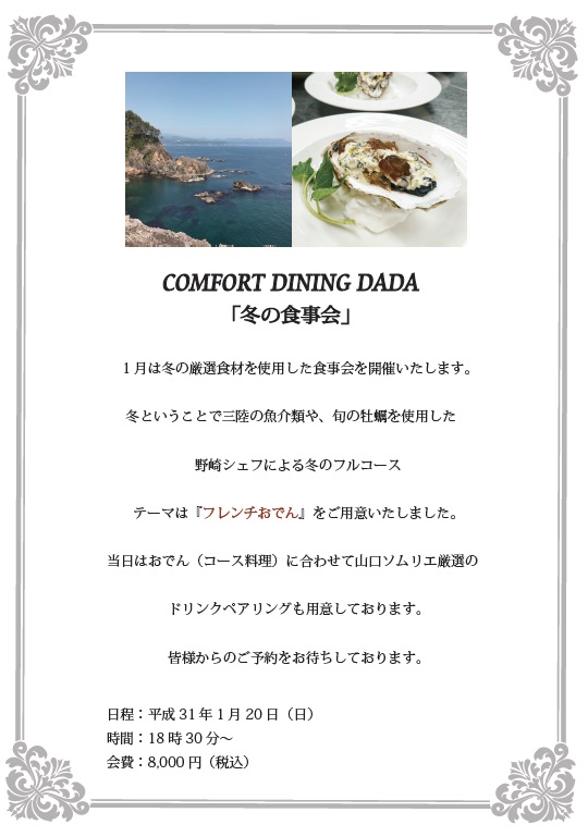 2019 冬の食事会