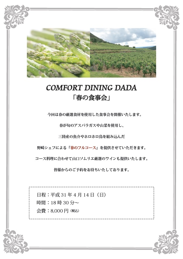 2019 春の食事会