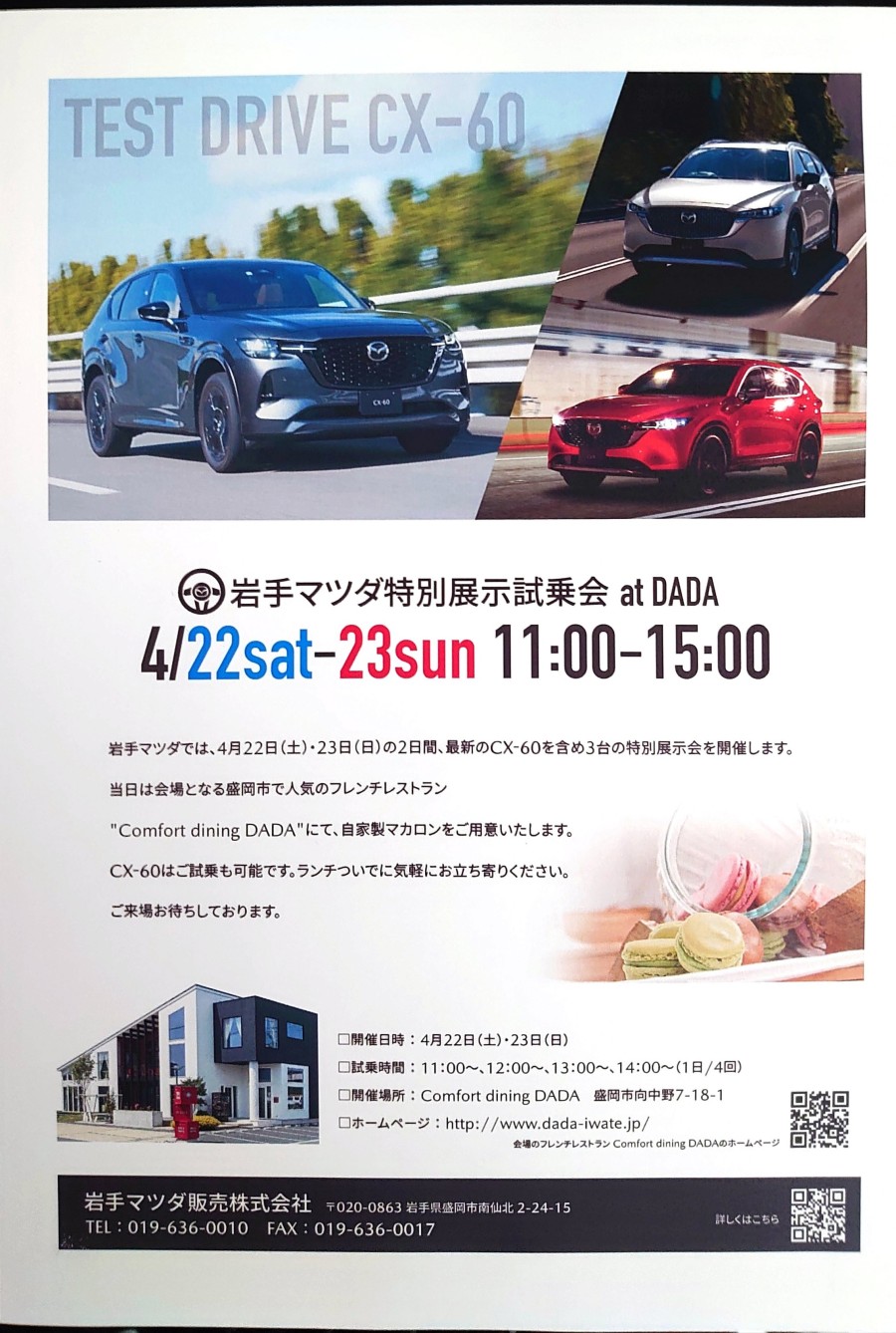 4月22.23日　岩手マツダ車両展示試乗会　マカロンのプレゼントもあるよ～