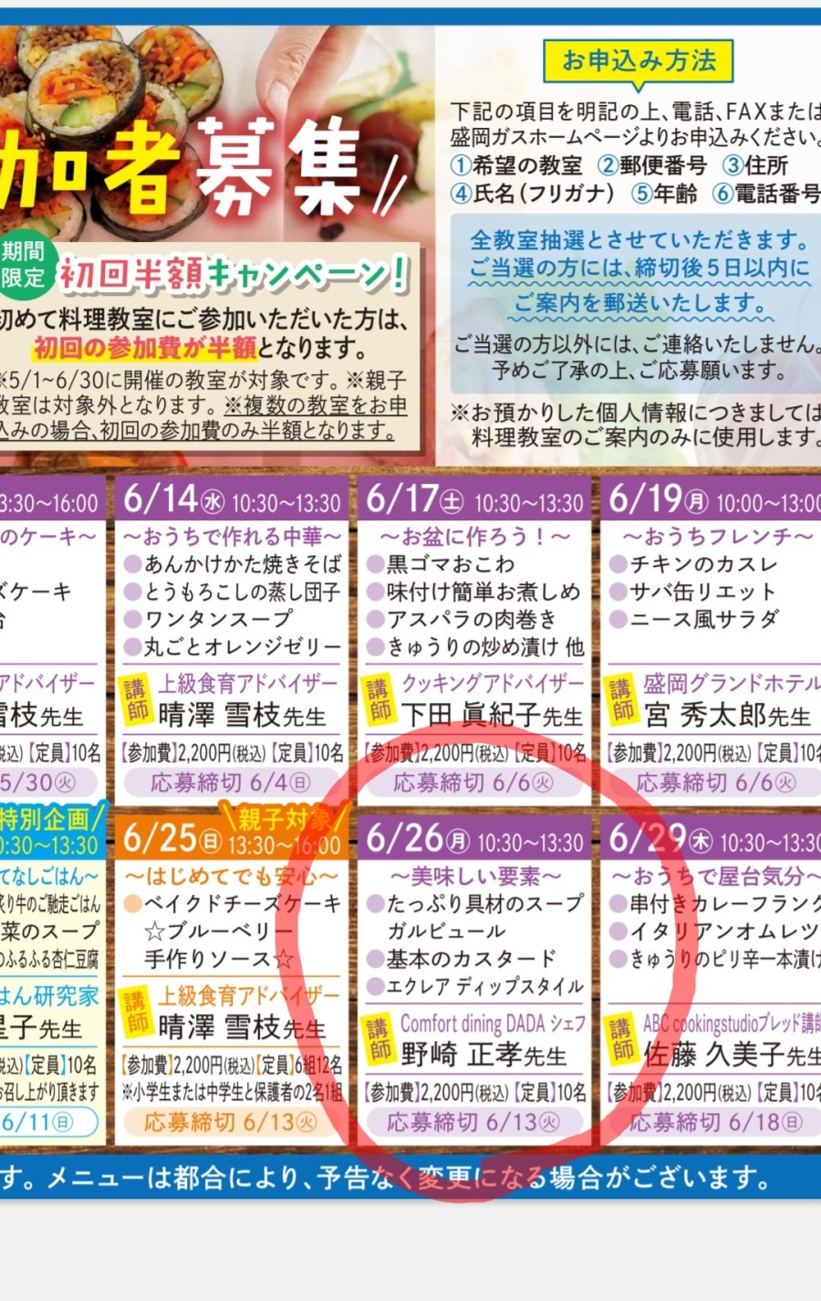 料理教室　6月13日で受付け締め切り！！