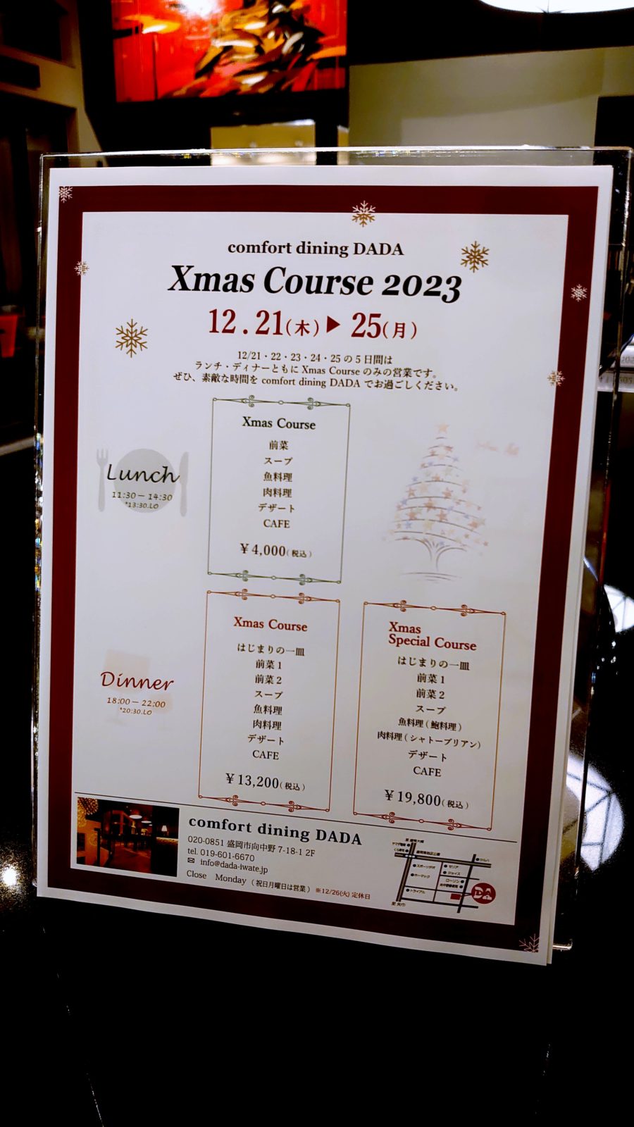クリスマス 特別コース 受付開始!!
