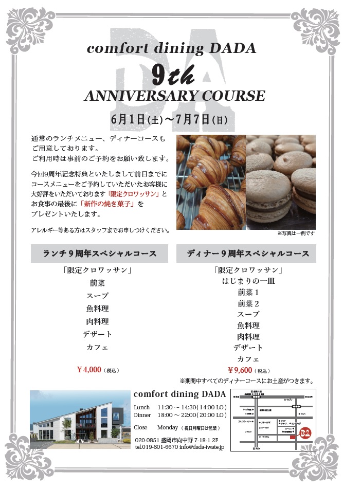 9周年　ありがとうございます