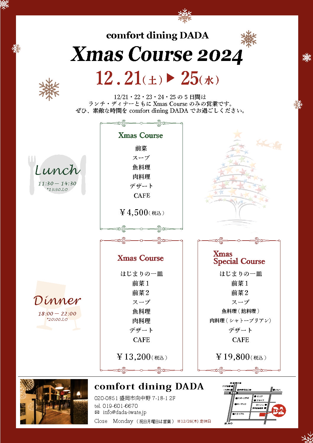 Xmasコース2024 予約開始
