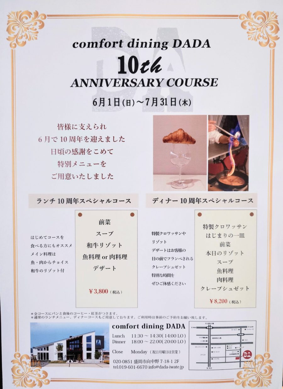 10周年 ありがとうございます
